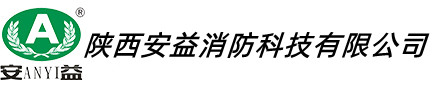 陝西衆海消防科技有限公司